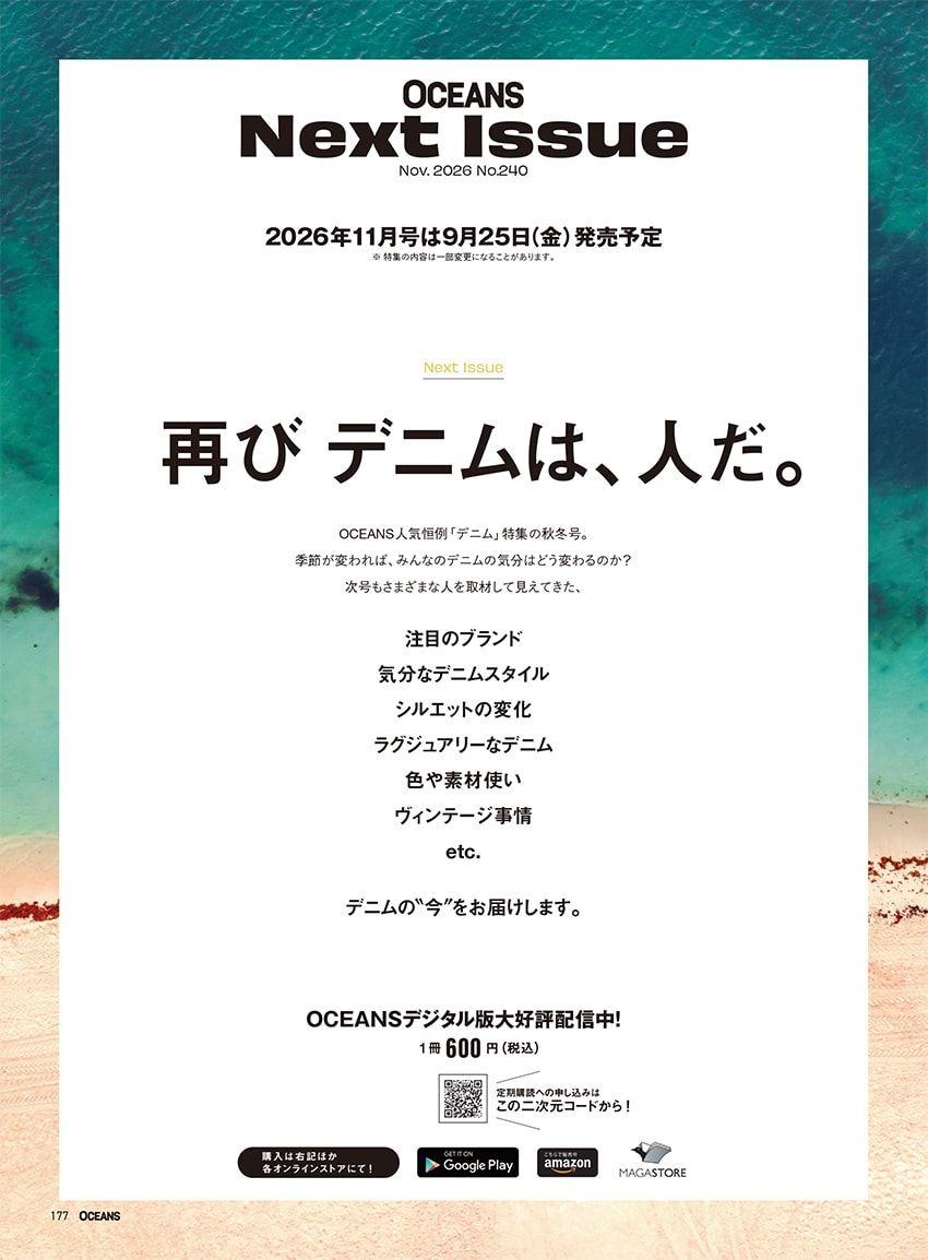 堀米雄斗が表紙のOCEANS8月号が発売！「街角パパラッチ」特集にはフットボールアワーも登場 - 7枚目の画像