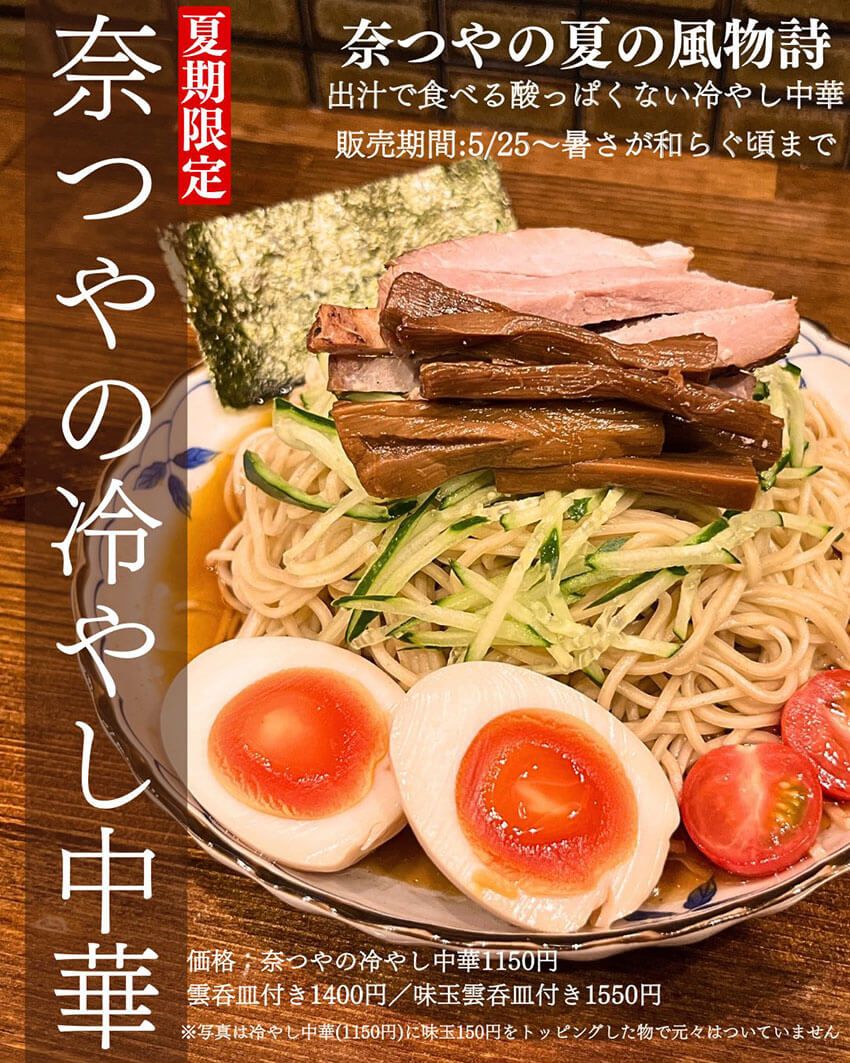 通算4400杯以上食べてきたラーメンマニア推薦！都内の超人気店冷やし麺は、飲める麺、しじみ…… - 18枚目の画像