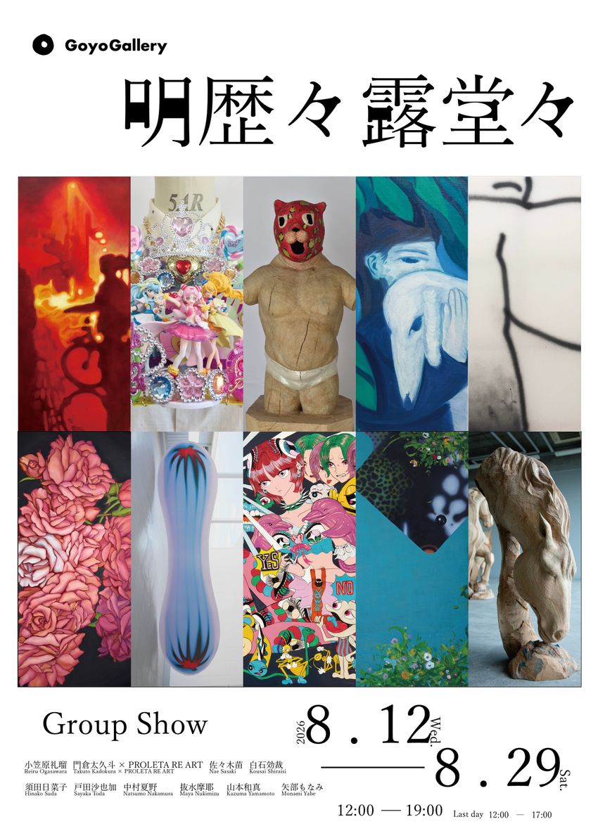 初心者も楽しめる現代アートのセレクトショップ「Goyo Gallery」ってナンダ？ - 16枚目の画像