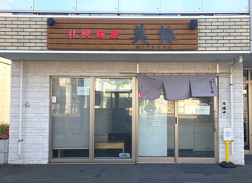 ラーメン王国・札幌は“味噌だけ”じゃない！ 淡麗、つけ麺……官僚が激推しする至高の4杯 - 5枚目の画像