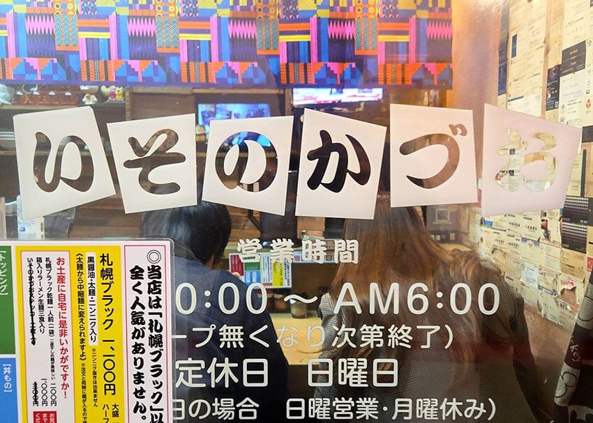 ラーメン王国・札幌は“味噌だけ”じゃない！ 淡麗、つけ麺……官僚が激推しする至高の4杯 - 12枚目の画像