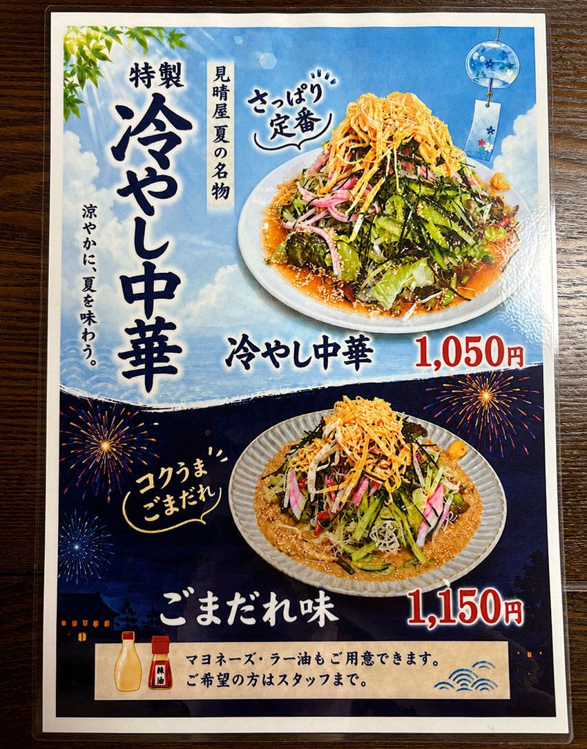 「TRYラーメン大賞」審査員が感銘を受けた“絶品・冷やし麺”3選！ 冷やし中華、豆乳辣麺… - 18枚目の画像