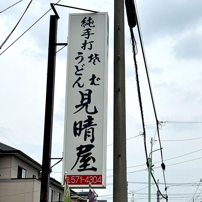 「TRYラーメン大賞」審査員が感銘を受けた“絶品・冷やし麺”3選！ 冷やし中華、豆乳辣麺… - 22枚目の画像