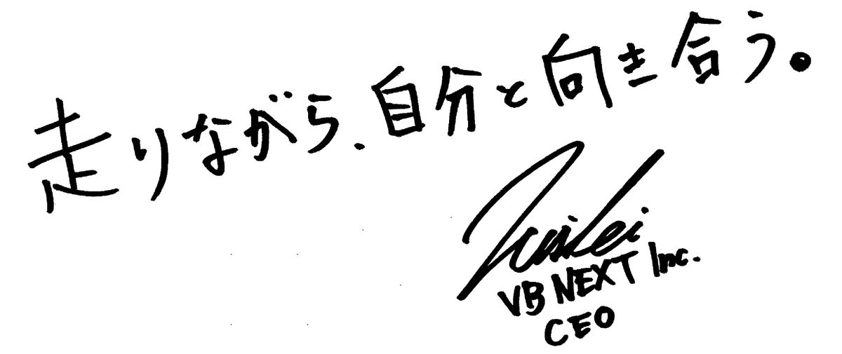 土谷さんが自筆で描いた自身のFUN-TIME。