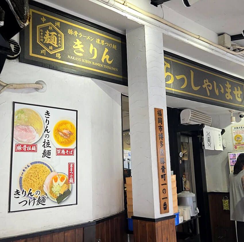 “豚骨以外”もハイレベル！ 淡麗、小郡系…ラーメン激戦区・福岡でいま食べるべき4杯 - 21枚目の画像