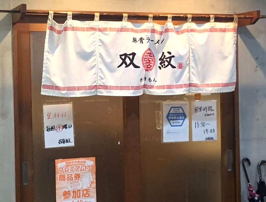 “豚骨以外”もハイレベル！ 淡麗、小郡系…ラーメン激戦区・福岡でいま食べるべき4杯 - 15枚目の画像