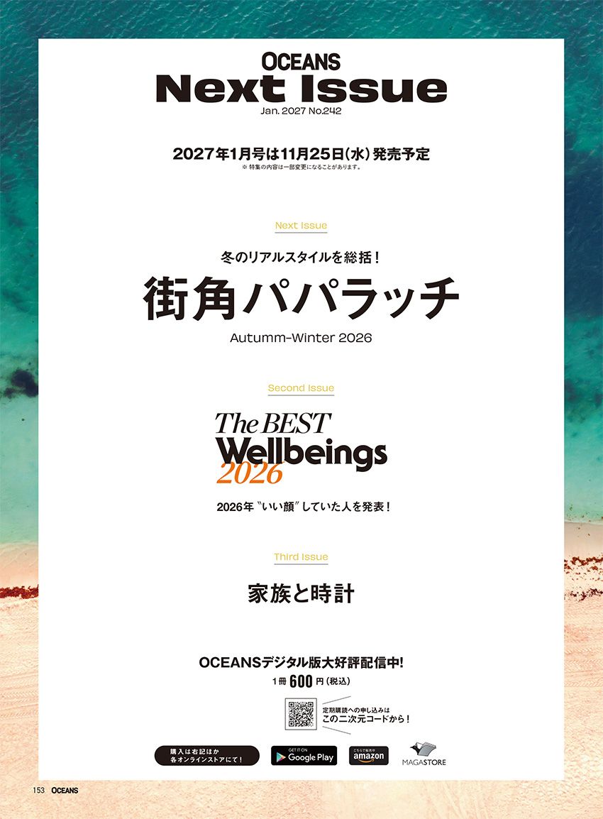 香取慎吾が初登場！OCEANS最新刊が10月23日（金）発売。特集は「いつもの服で、最高峰」 - 4枚目の画像