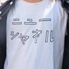 エイチアンドエムのジャケットコーディネート | 261027-1532-07 永野 努 5枚目の写真
